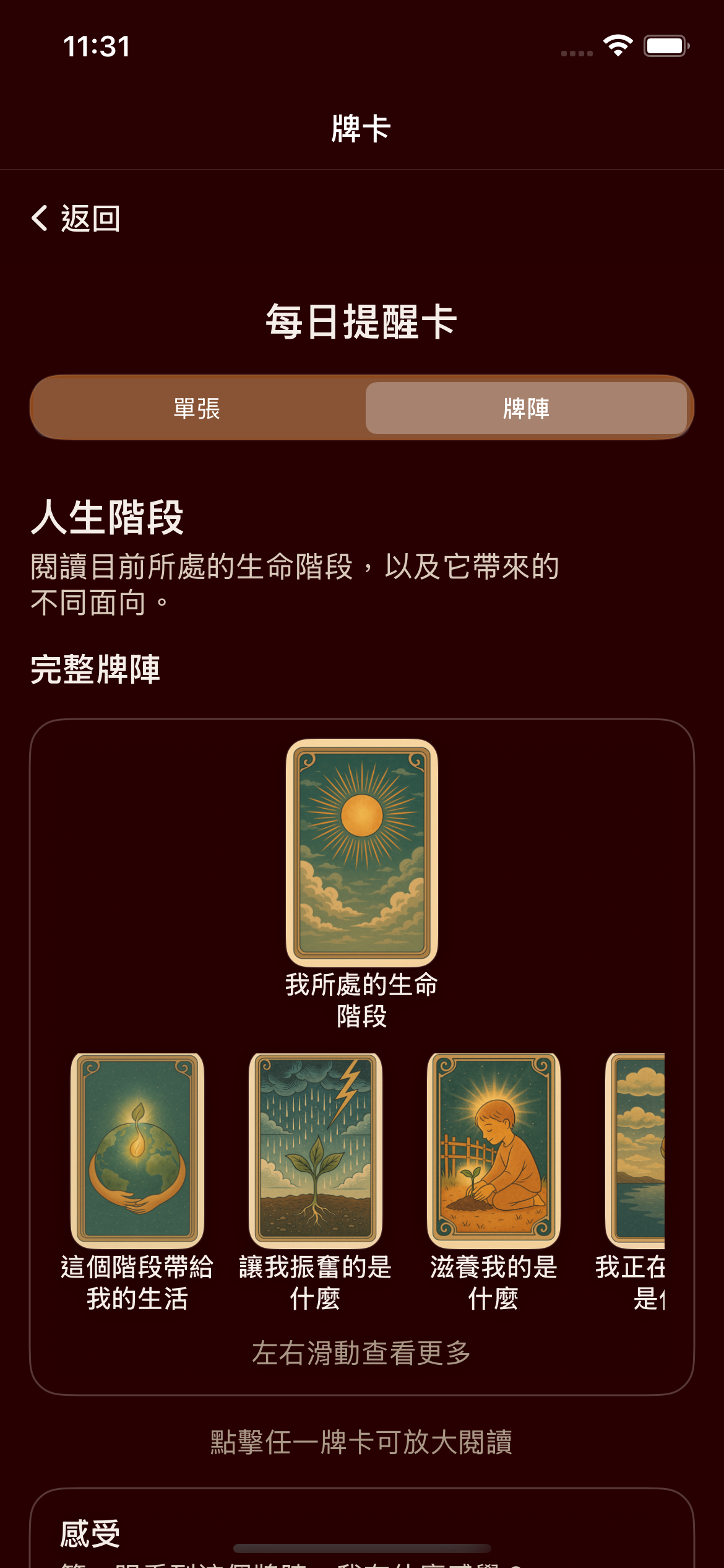 SelfVerse 靈感牌卡人生階段牌陣，第一張牌由使用者選擇