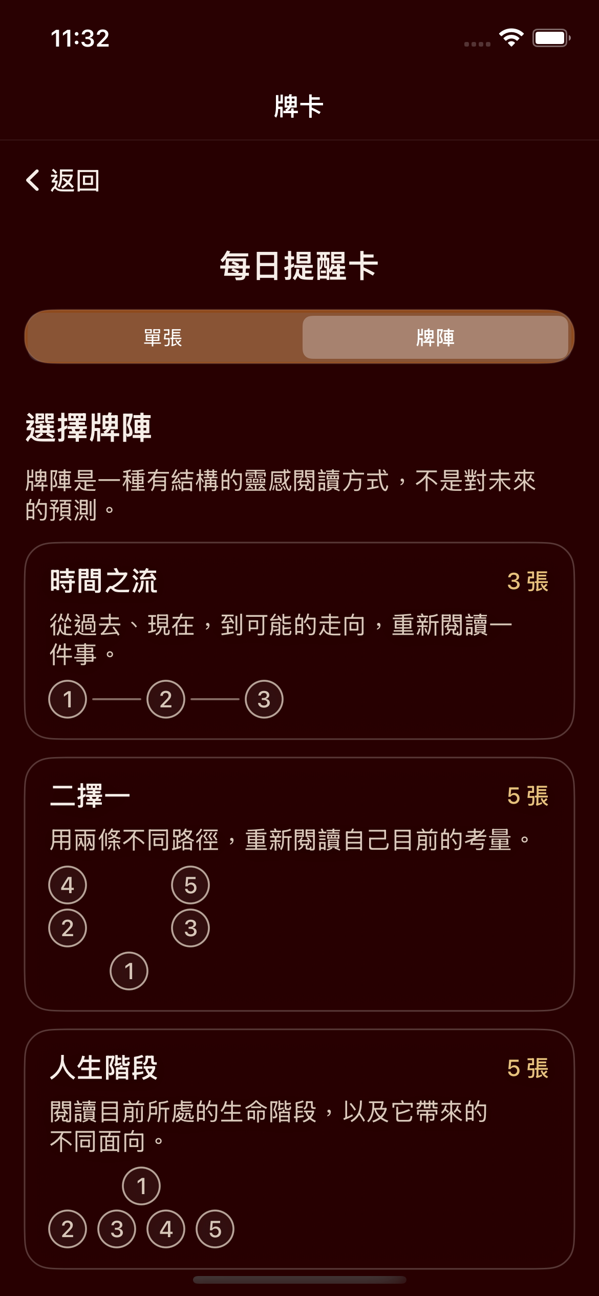 SelfVerse 靈感牌卡牌陣選擇頁，包含時間之流、二擇一與人生階段