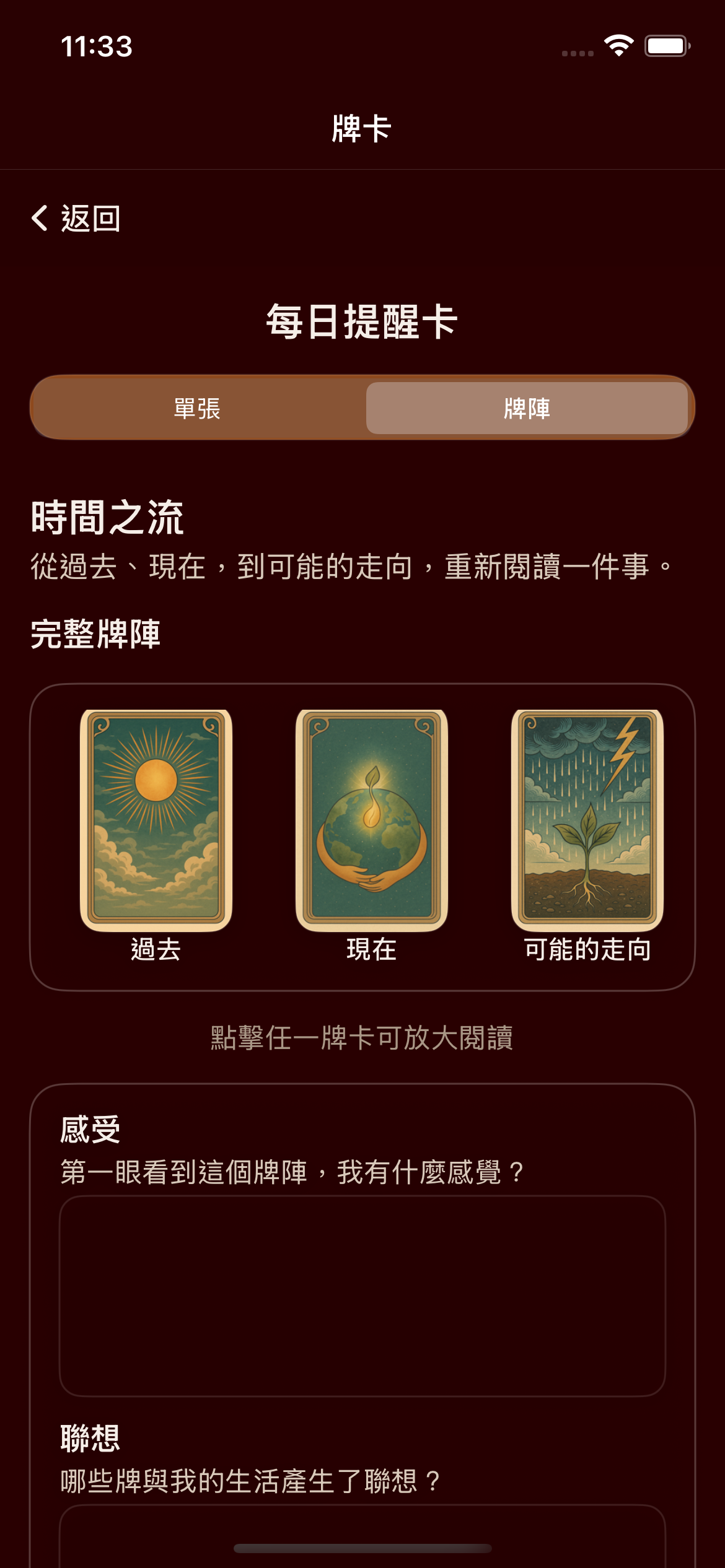 SelfVerse 靈感牌卡時間之流牌陣，呈現過去、現在與可能的走向
