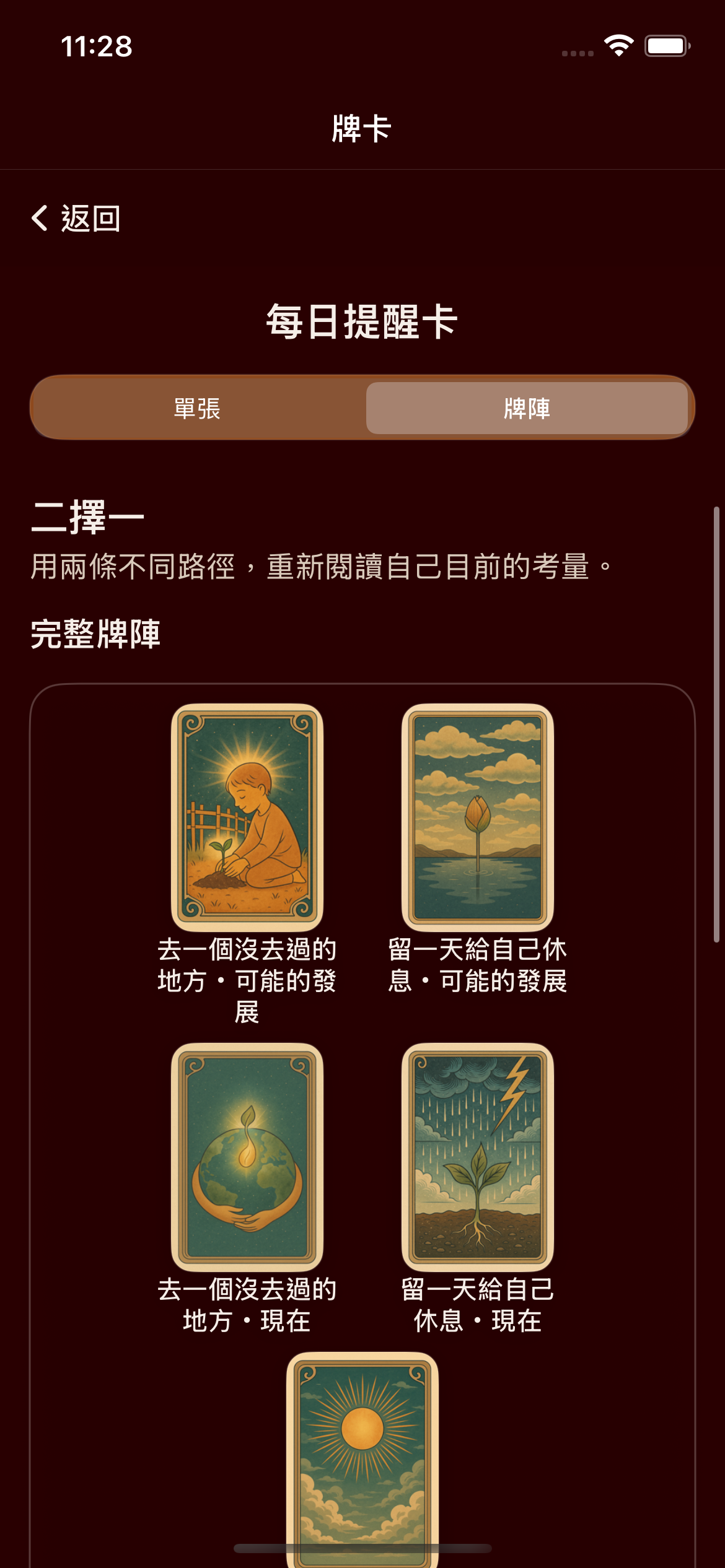 SelfVerse 靈感牌卡二擇一牌陣，以五張牌分開閱讀兩個選擇